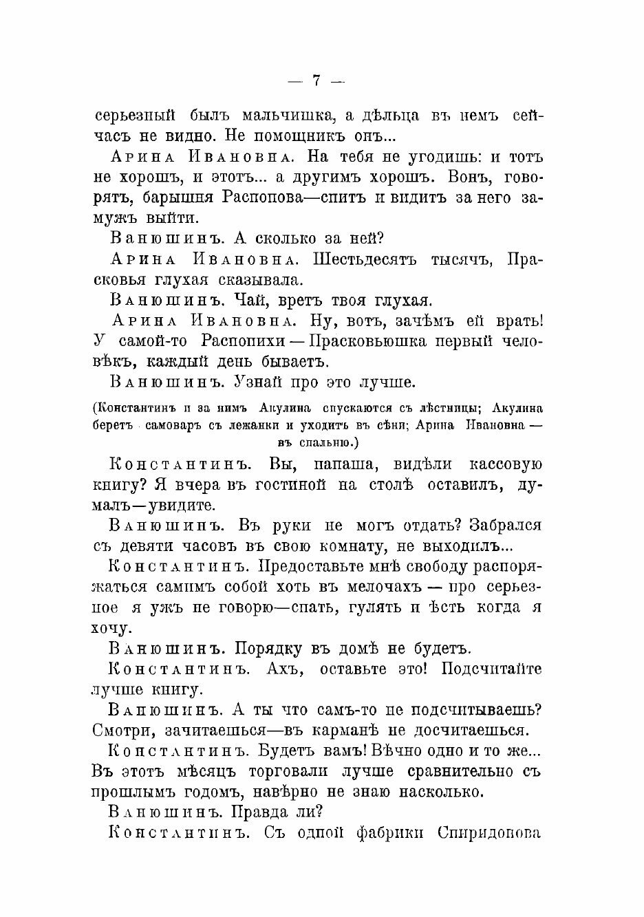 Книга Дети Ванюшина (Найденов Сергей Александрович) - фото №5