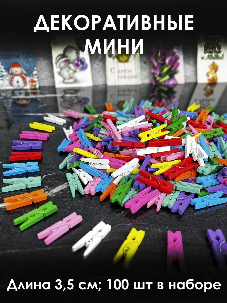 Прищепки декоративные для фото маленькие мини 100 шт. декор 3,5 см цветные