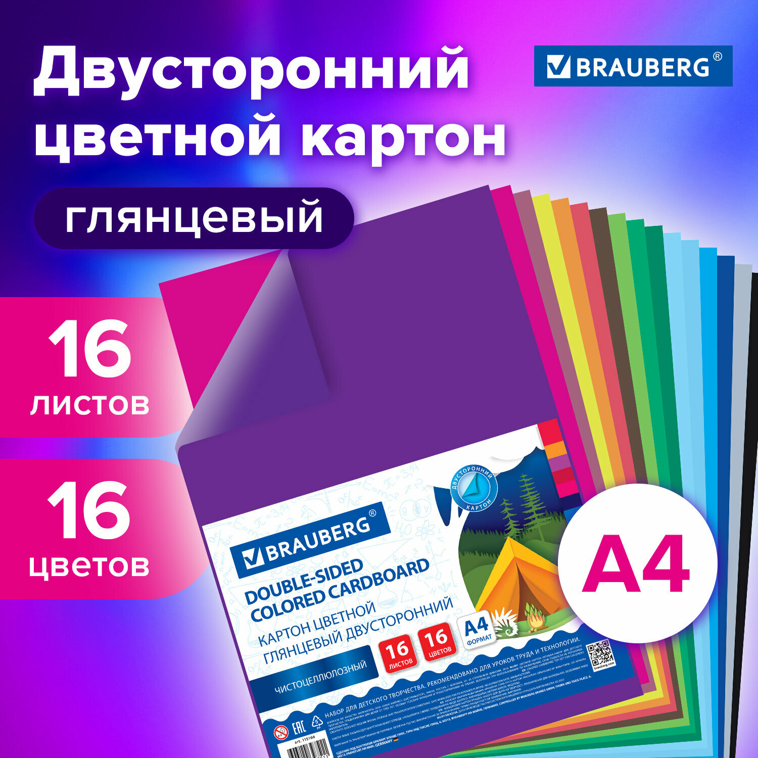 Картон цветной А4 для школы двухсторонний Мелованный Extra 16 листов 16 цветов, Brauberg, 200х290 мм, 115166