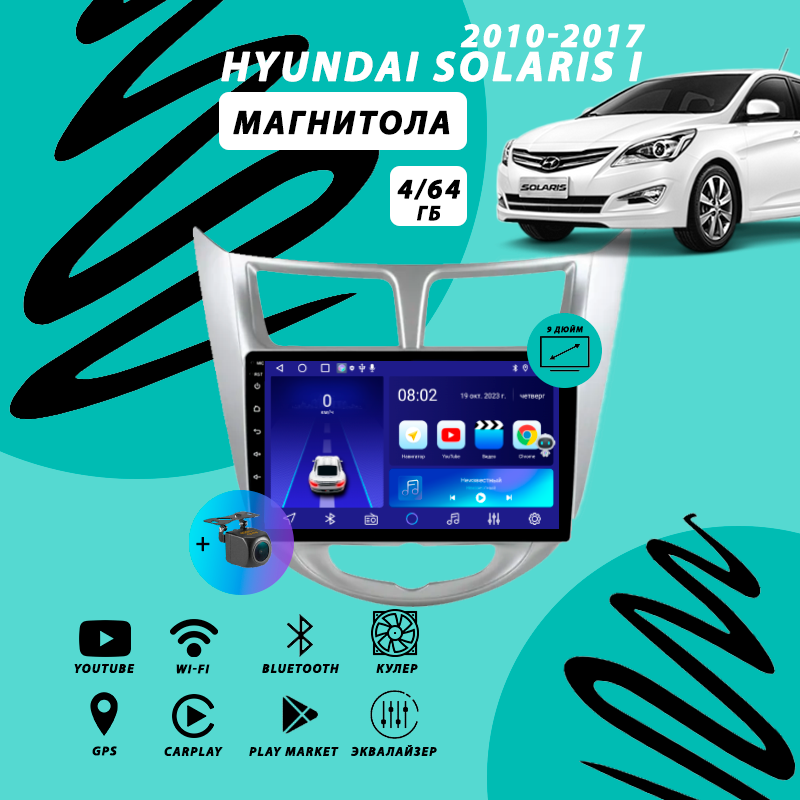 Магнитола Hyundai Solaris 1 (2010-2017) 4Гб+64Гб/серебристая/Android/Carplay/кулер/Wi-Fi/Bluetooth/2din/штатная магнитола