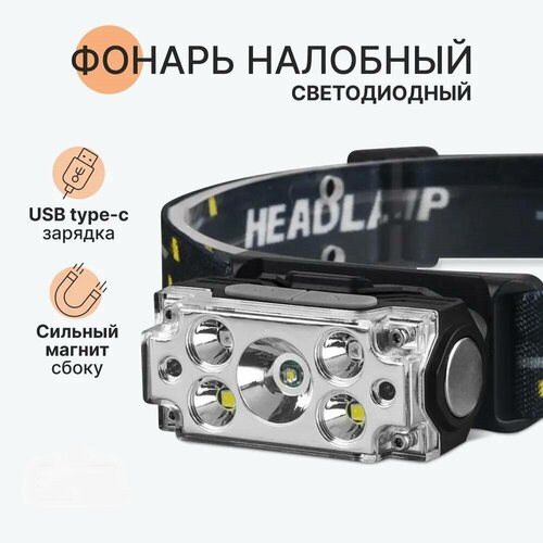 светодиодный налобный фонарь с зарядкой от usb от shark shop Фонарь налобный светодиодный с USB зарядкой от Shark-Shop