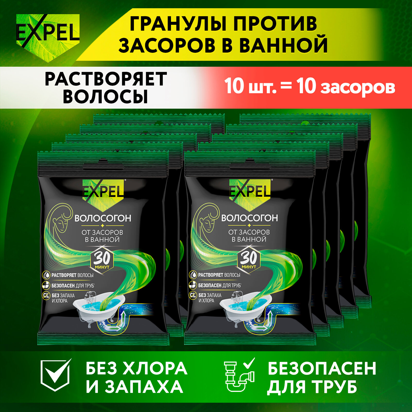 Средство для прочистки труб от засоров, антизасор от волос, Expel Волосогон, 50 г х 10 саше