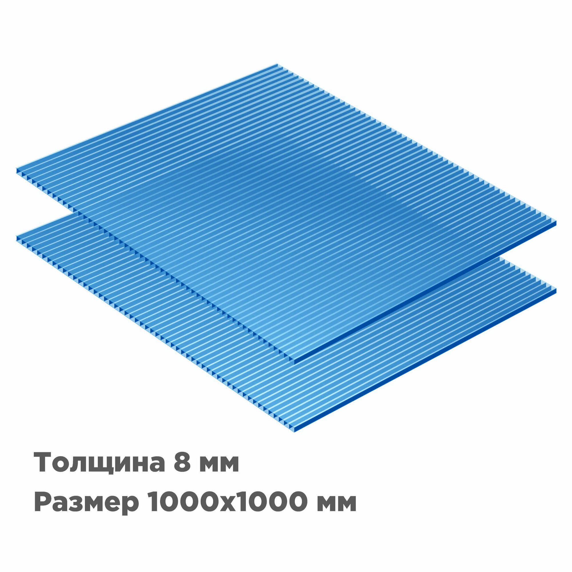 фото Сотовый поликарбонат Novattro 8мм, 1000x1000мм, синий, 2 листа