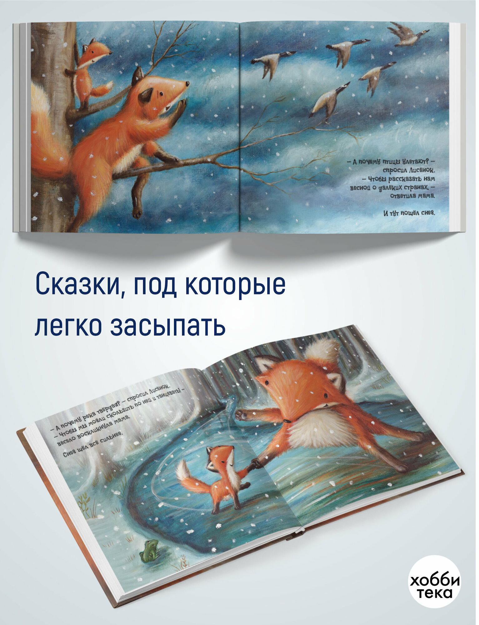 Первый день зимы (Эллиотт Ребекка) - фото №4