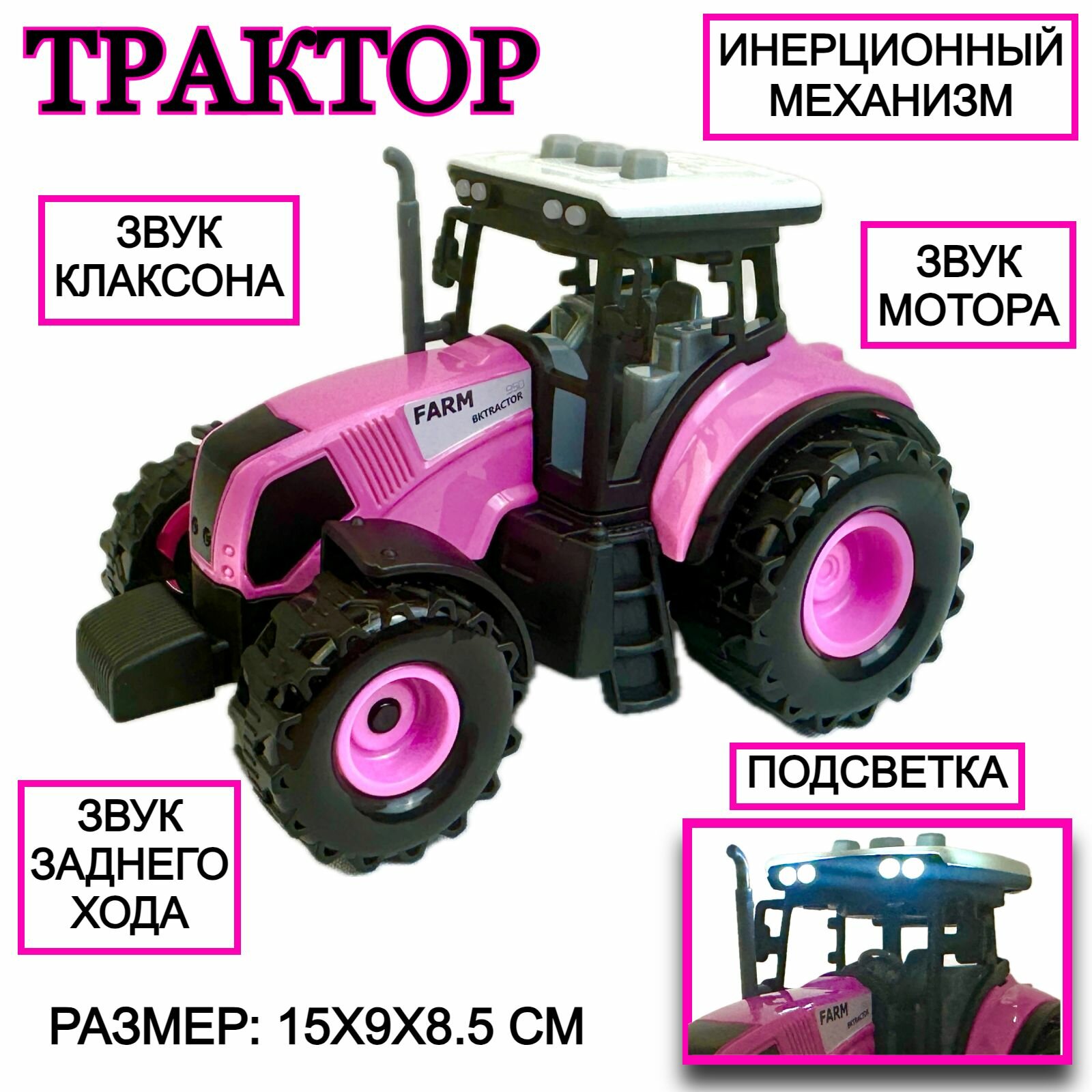 Трактор инерционный, светятся фары, звук клаксона, мотора, заднего хода, детская игрушка, инерционная машинка, 15х9х8 см