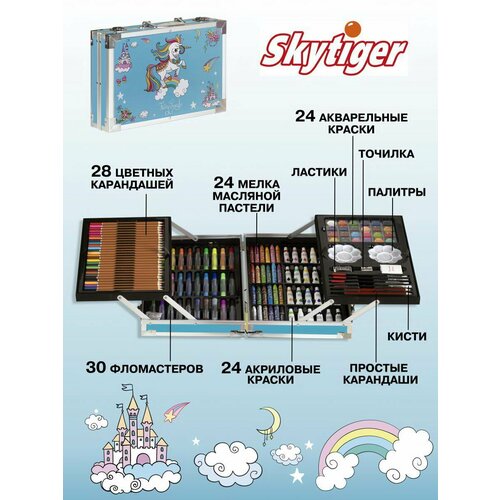 Набор для рисования SKYTIGER Сказочная страна в алюминевом чемодане 145 предметов