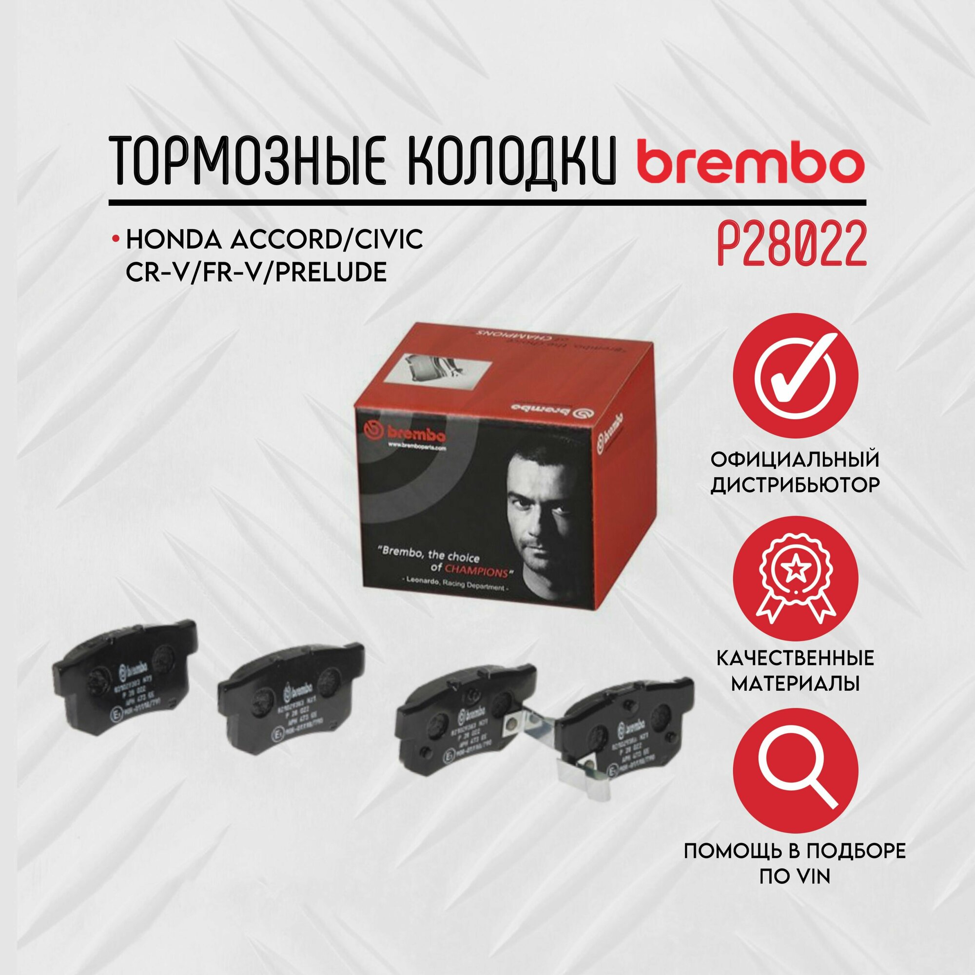 Дисковые тормозные колодки задние brembo P28022 (4 шт.) — фото 4