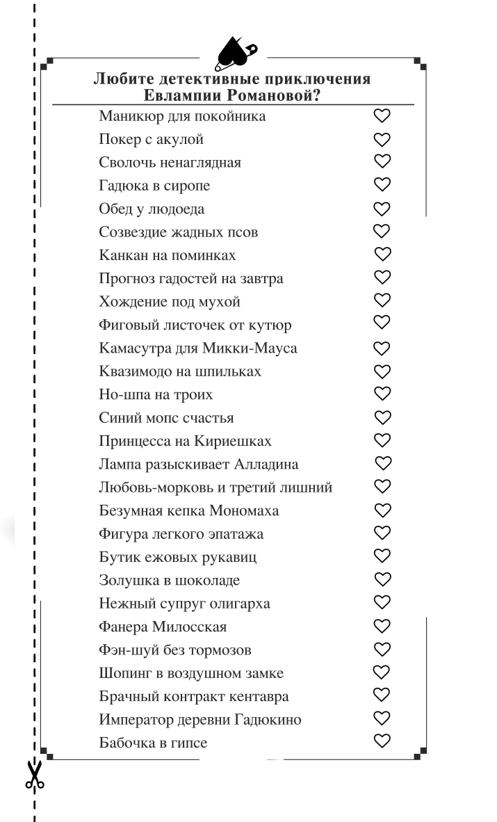 Витязь в розовых штанах (Донцова Дарья Аркадьевна) - фото №5