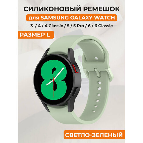 Силиконовый ремешок для Samsung Galaxy Watch 4/5/6, пряжка в цвет ремешка, размер L, светло-зеленый силиконовый ремешок для samsung galaxy watch 4 5 6 пряжка в цвет ремешка размер l розовый