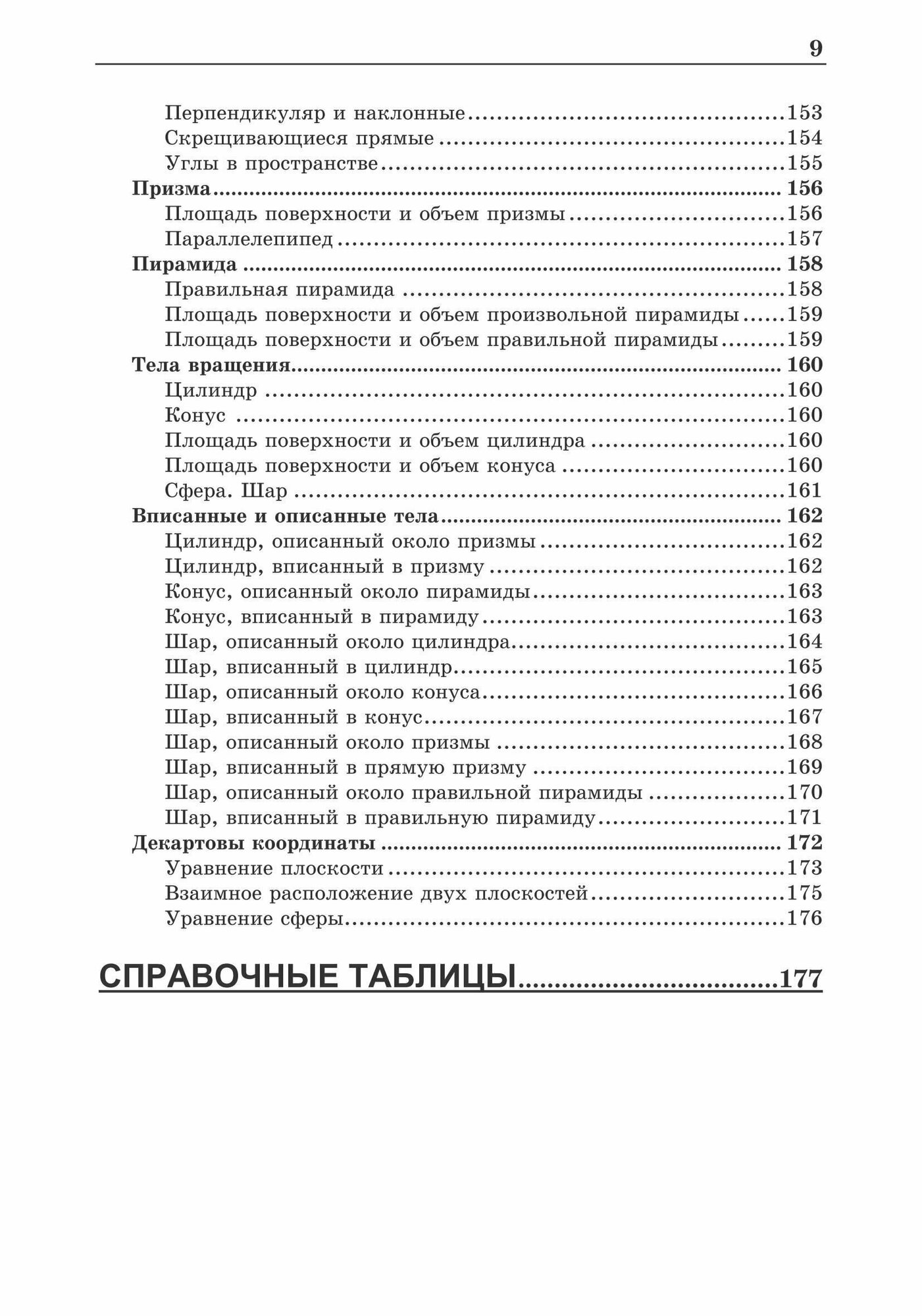 Наглядный справочник по математике с примерами. Для абитуриентов, школьников, учителей - фото №13