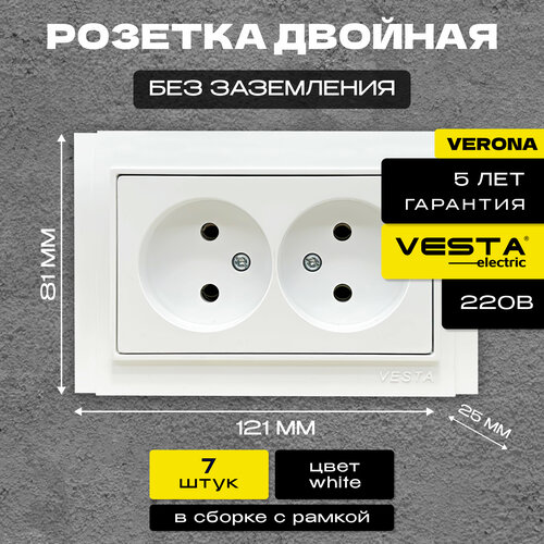 Розетка Vesta-Electric Verona двойная без заземления - 7 шт.
