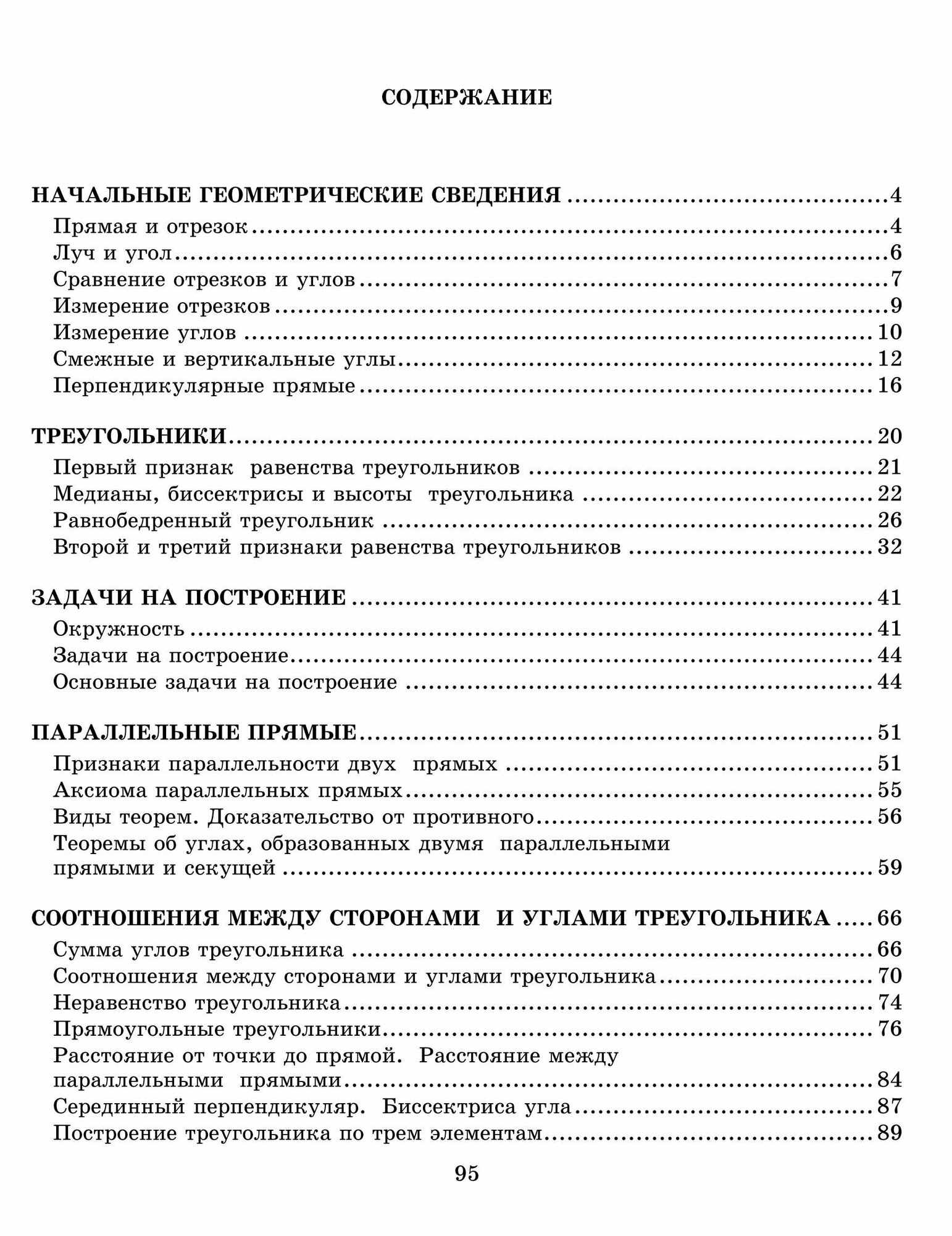 Тетрадь-конспект по геометрии для 7 класса. По учебнику Л. С. Атанасяна и др. - фото №14