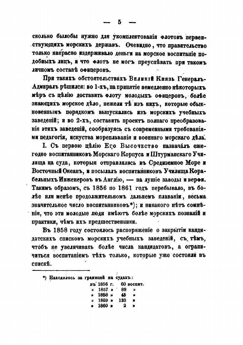 Книга Проект преобразования морских учебных заведений - фото №5