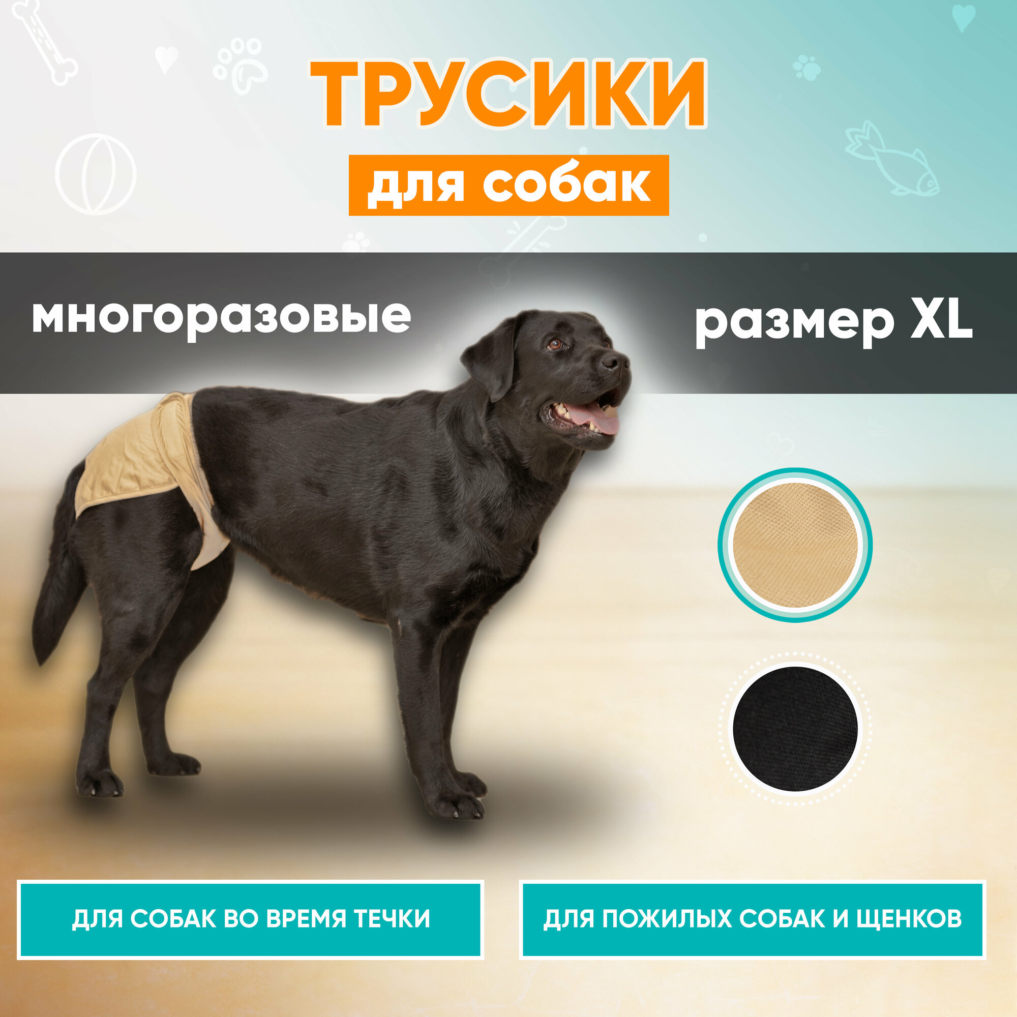 Трусы для собак многоразовые Mr Dog для девочек, подгузник для собак, памперс для собак XL