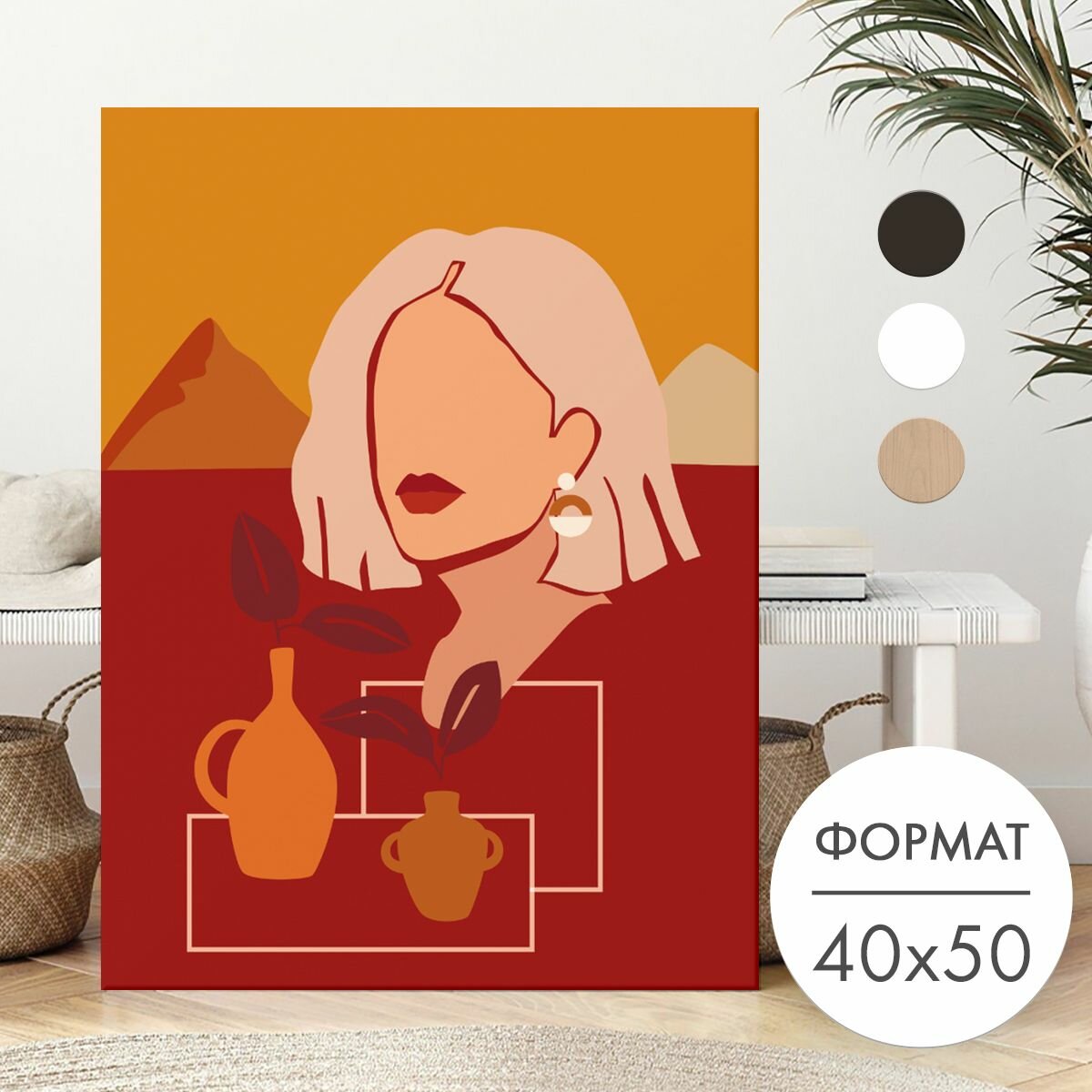 Плакат Постер 40х50 без рамки "Девушка и ваза в бохо стиле" для интерьера