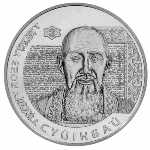 Монета 200 тенге Суюнбай. Портреты на банкнотах. Казахстан 2023 UNC