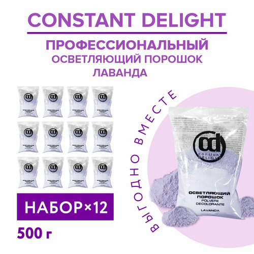 Порошок для осветления волос CONSTANT DELIGHT лаванда 500 г - 12 шт голубой обесцвечивающий порошок deco bue rr line 500 г