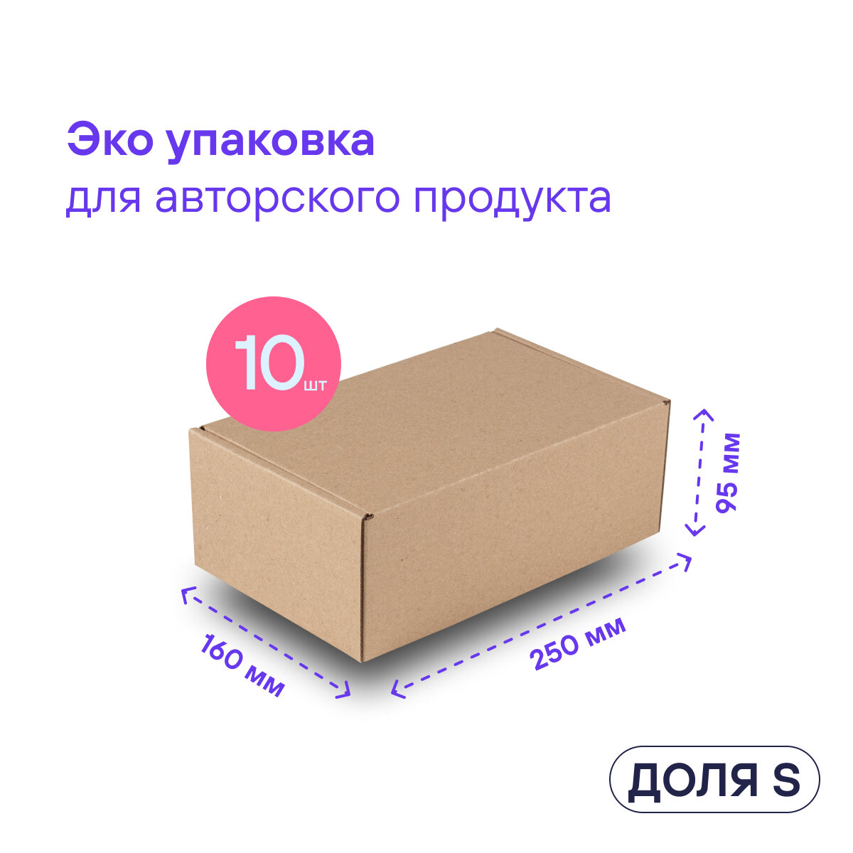 Самосборная коробка для подарка и посылки BOXY доля S , гофрокартон, цвет: бурый, 25х16х9,5 см, в упаковке 10 шт