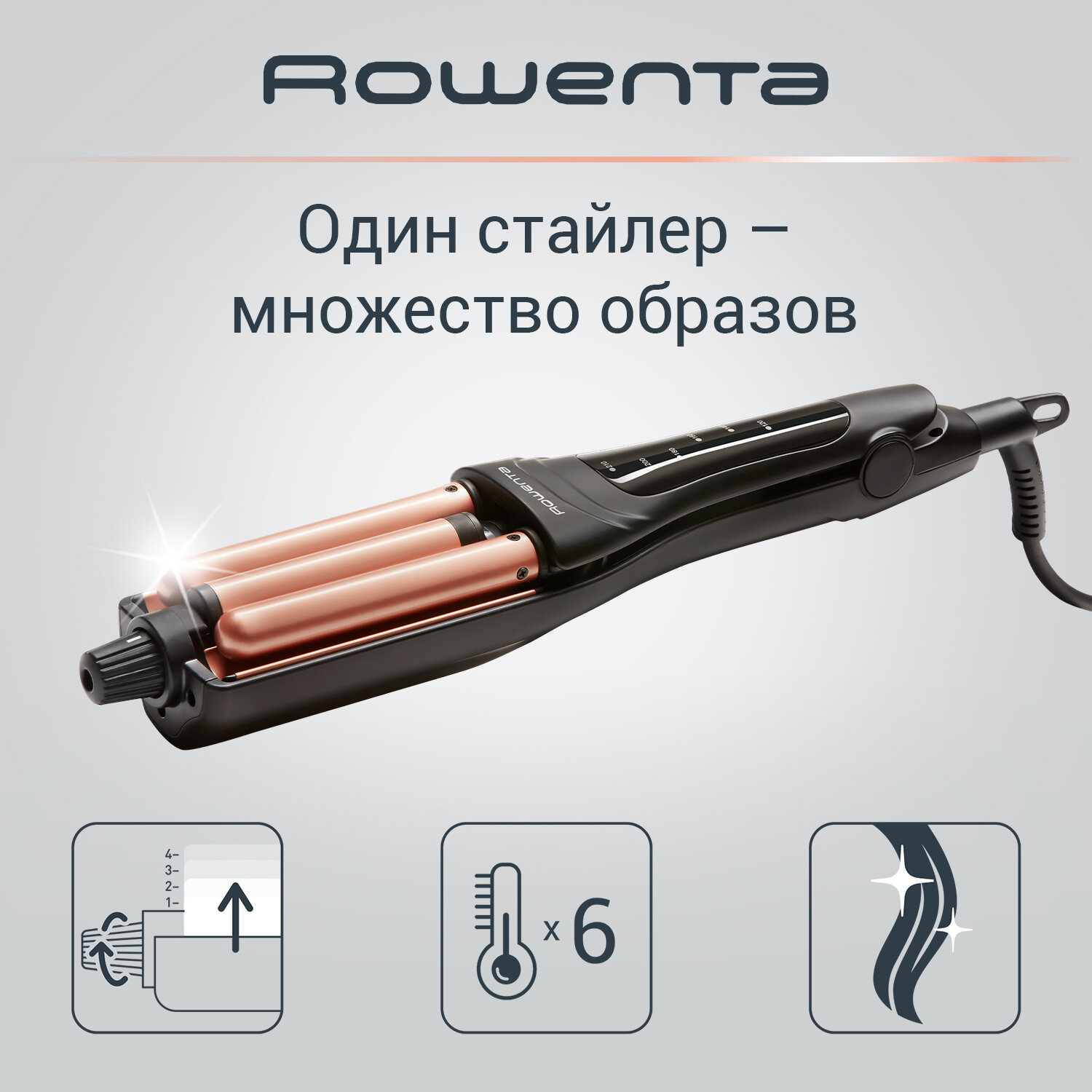 Мультистайлер Rowenta CF4711F0, 4 в 1, керамическое покрытие, 120-210°C, шнур 1.8 м