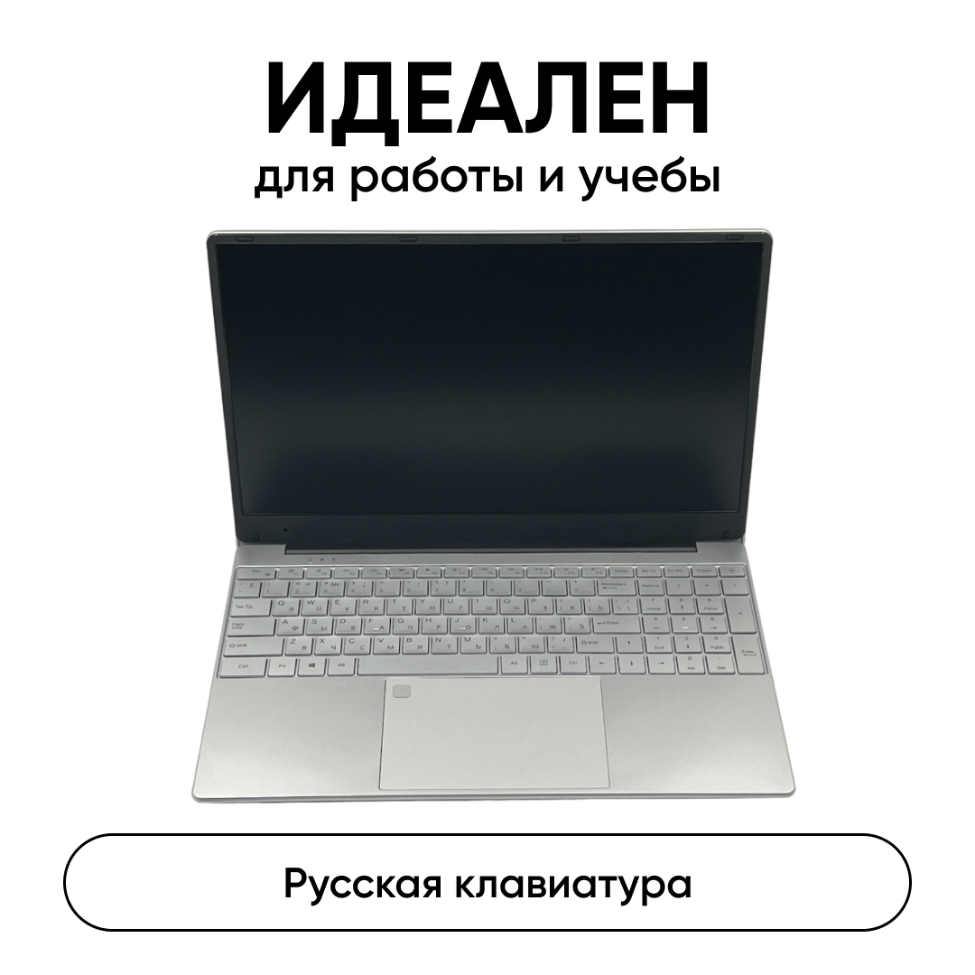 Ноутбук 15.6, ультрабук для работы и учебы, Notebook Intel J4125, RAM 8 ГБ, DDR4, SSD 512 ГБ, Intel UHD Graphics 600, Windows, русская раскладка — фото 10