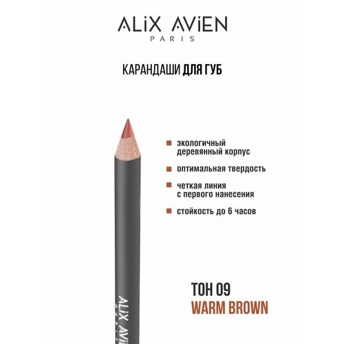 Карандаш для губ ALIX AVIEN коричневый светлый карандаш для губ alix avien lipliner pencil 1 14 гр