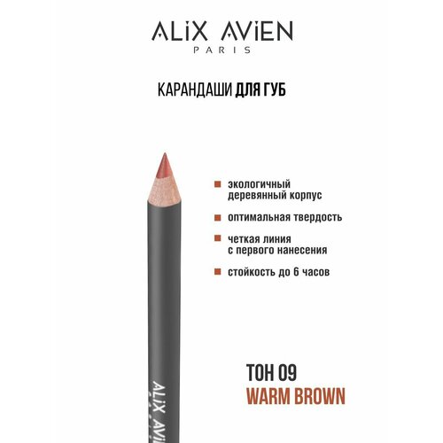 Карандаш для губ ALIX AVIEN коричневый светлый