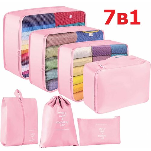 Дорожные органайзеры для чемодана, багажа 7в1 (розовый)