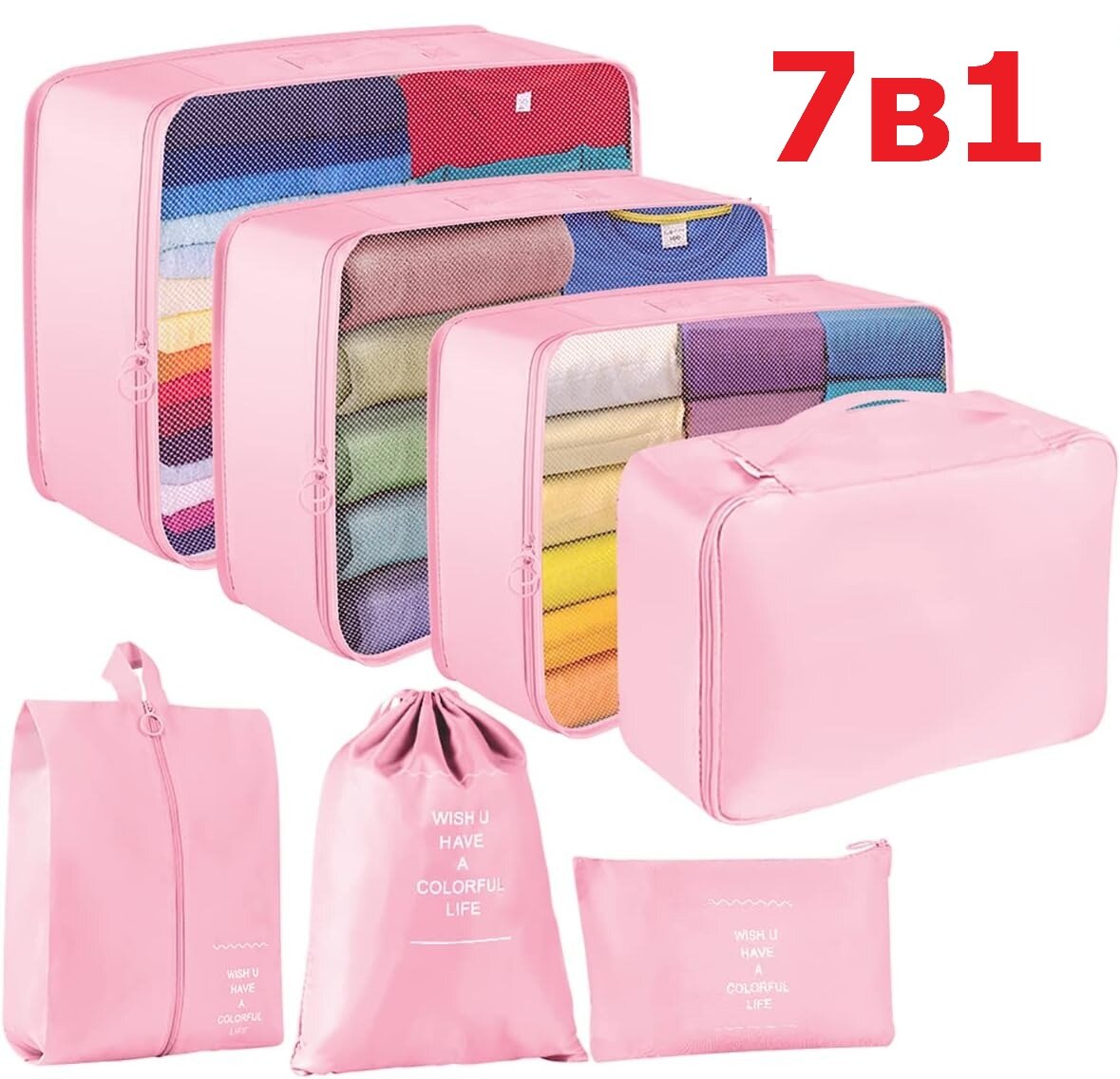 Дорожные органайзеры для чемодана, багажа 7в1 (розовый)