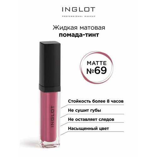 Матовая помада INGLOT жидкая, тинт стойкий с аппликатором HD Lip Tint Matte №69 помада тинт inglot матовая для губ стойкая жидкая с аппликатором hd lip tint matte 26