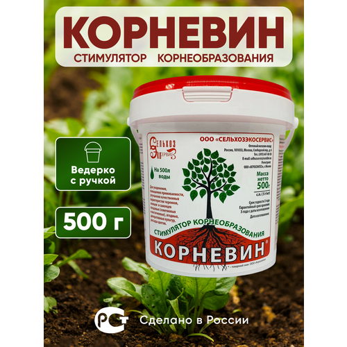 Корневин стимулятор корнеобразования, удобрение для роста и укоренения деревьев, хвойных, роз, рассады, комнатных растений. Упаковка 500 гр. (ведро)