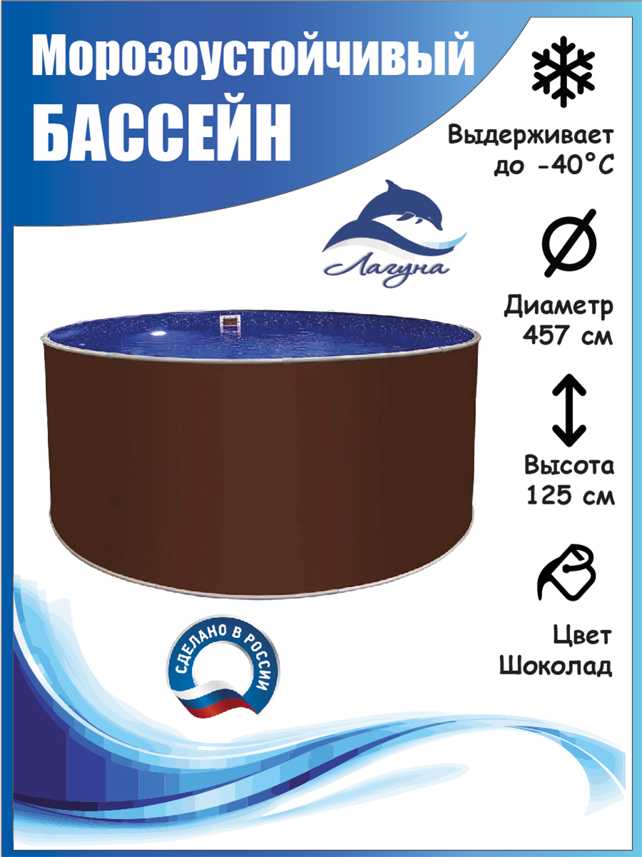 Бассейн каркасный морозоустойчивый круглый Лагуна 457 х 125 см Темный шоколад, чаша 0,6 мм