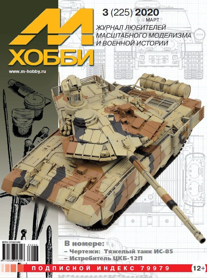 М-Хобби №3/2020