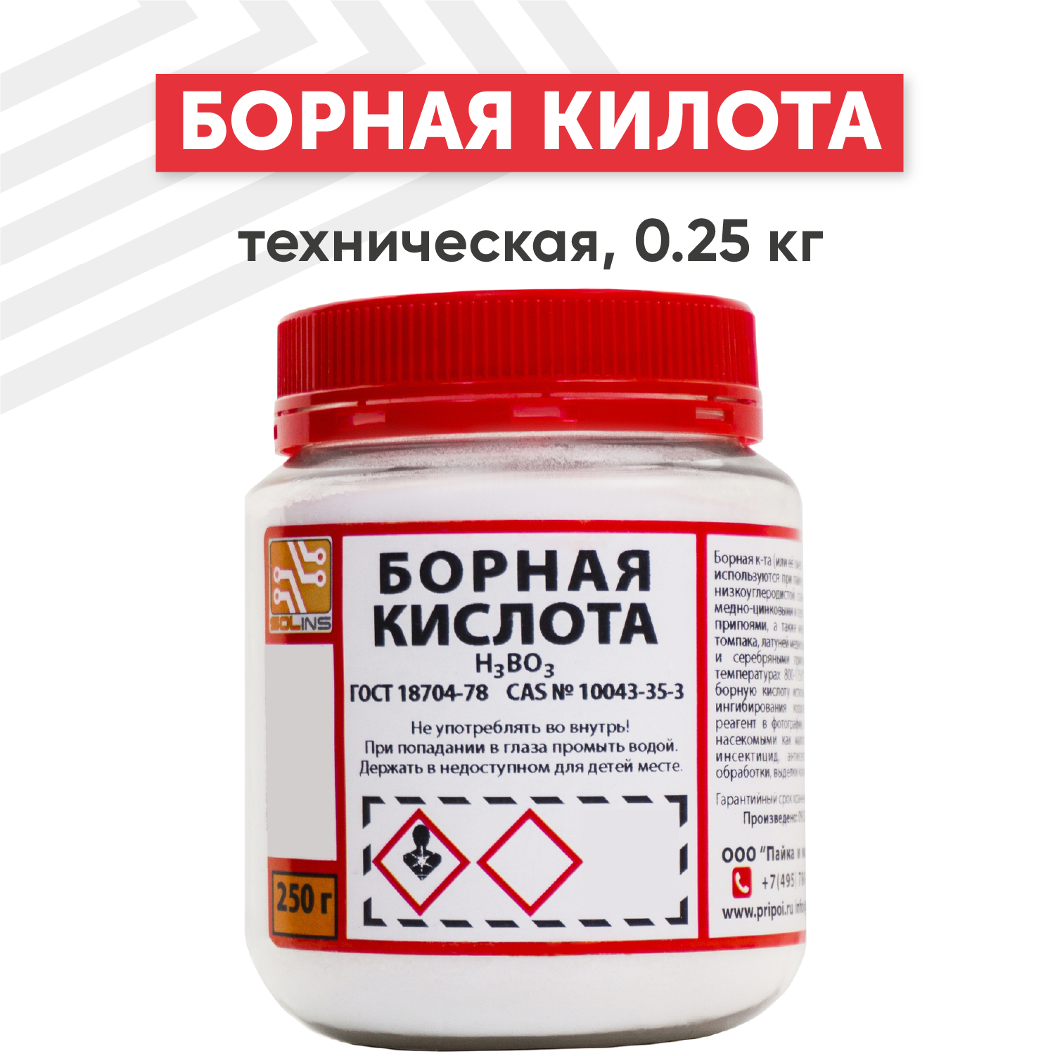 фото Борная кислота Solins порошок, паяльный флюс для пайки, удобрение для растений, отрава от насекомых вредителей, тараканов и муравьев, сорняков, 250 г