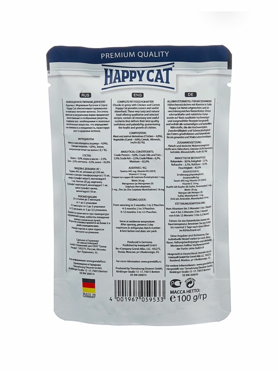 Влажный корм для кошек Happy Cat Kitten Курочка с морковью в соусе 100г - фото №3