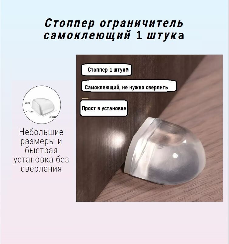 Ограничитель для двери стоппер двери напольный прозрачный 1 штука