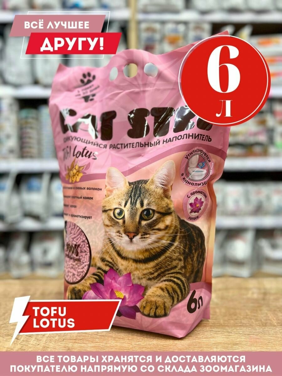 Tofu Lotus комкующийся растительный 6л CAT STEP - фото №6