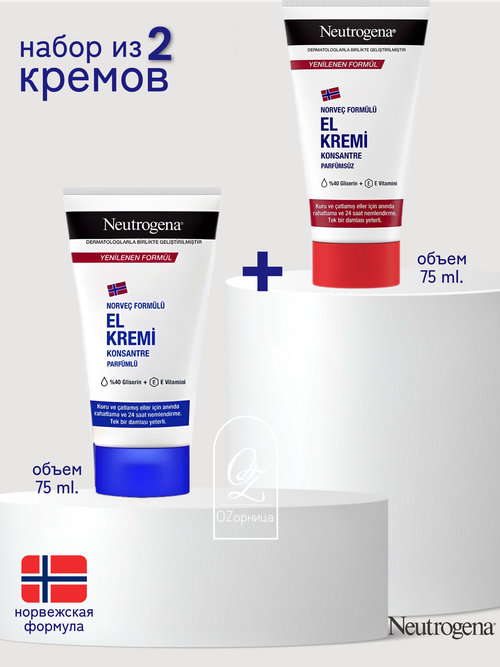 Neutrogena Норвежская формула Крем для рук без запаха, 75 мл+Крем для рук с запахом, 75 мл