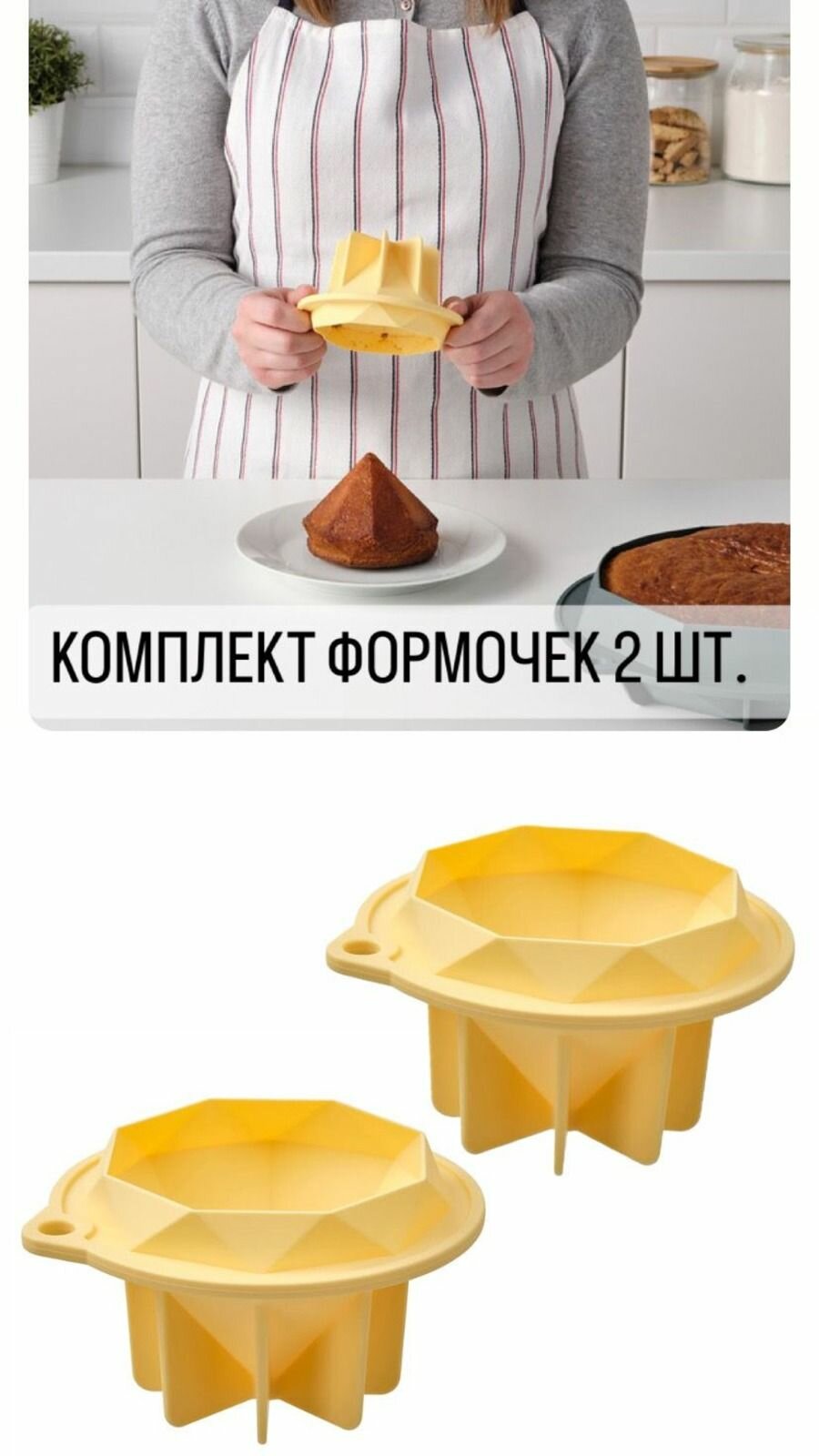 Комплект 2 шт. Форма для выпечки IKEA TARTBAK тортбак 250 мл в форме алмаза/силикон
