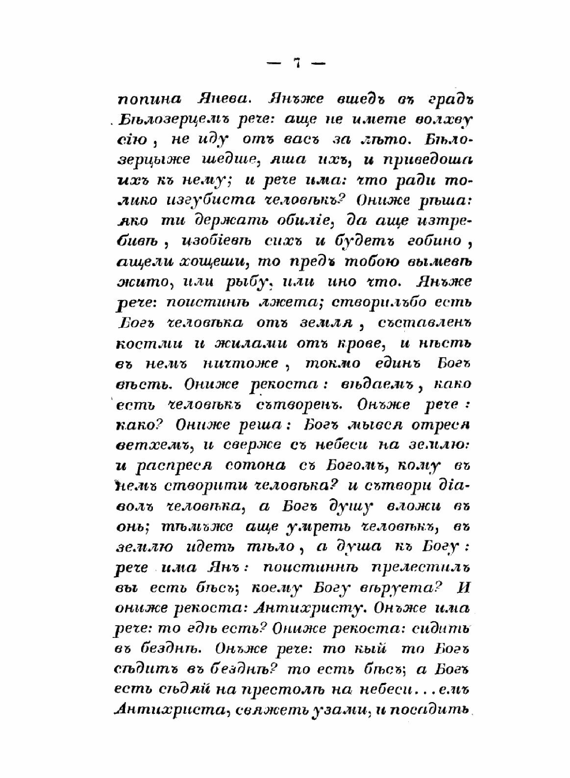 Книга Рассуждение о ересях и расколах бывших в русской церкви - фото №10