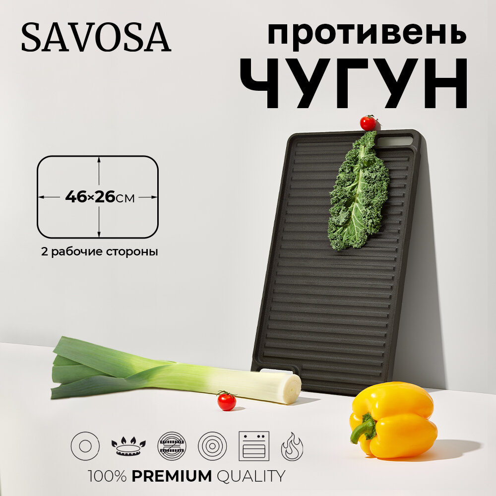 фото Двусторонний чугунный противень для гриля Savosa 26х46 см, YT-4626