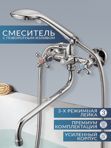 Изображение товара Смеситель для ванны с душем с длинным изливом RICARDO R7082-1, цвет: хром