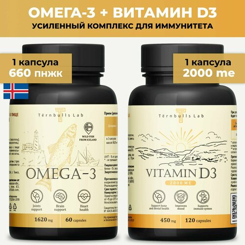 Комплекс Омега 3 (рыбий жир) в капсулах из Исландии и Витамин Д3 2000 ме в капсулах