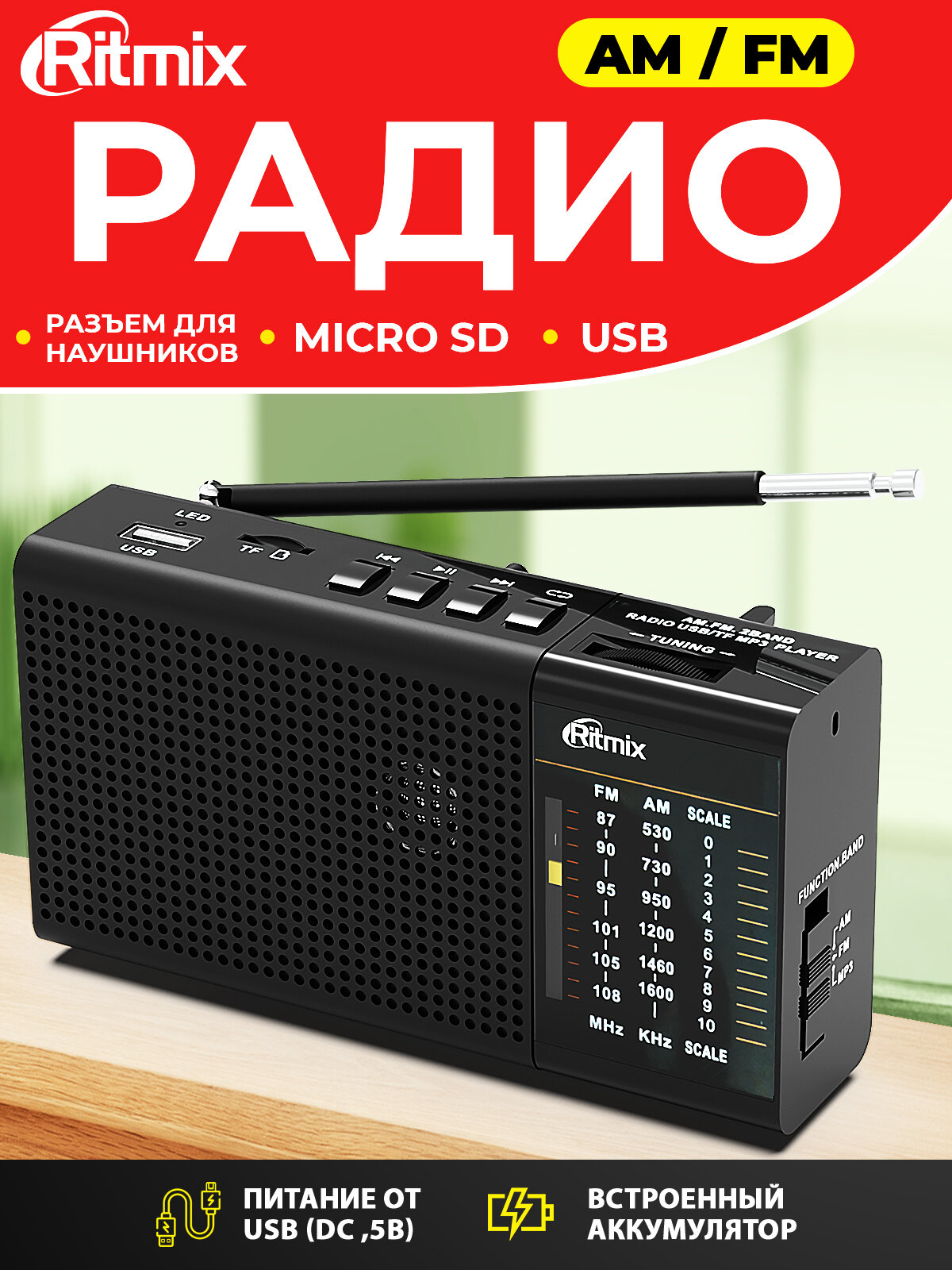 Радиоприемник Ritmix RPR-155