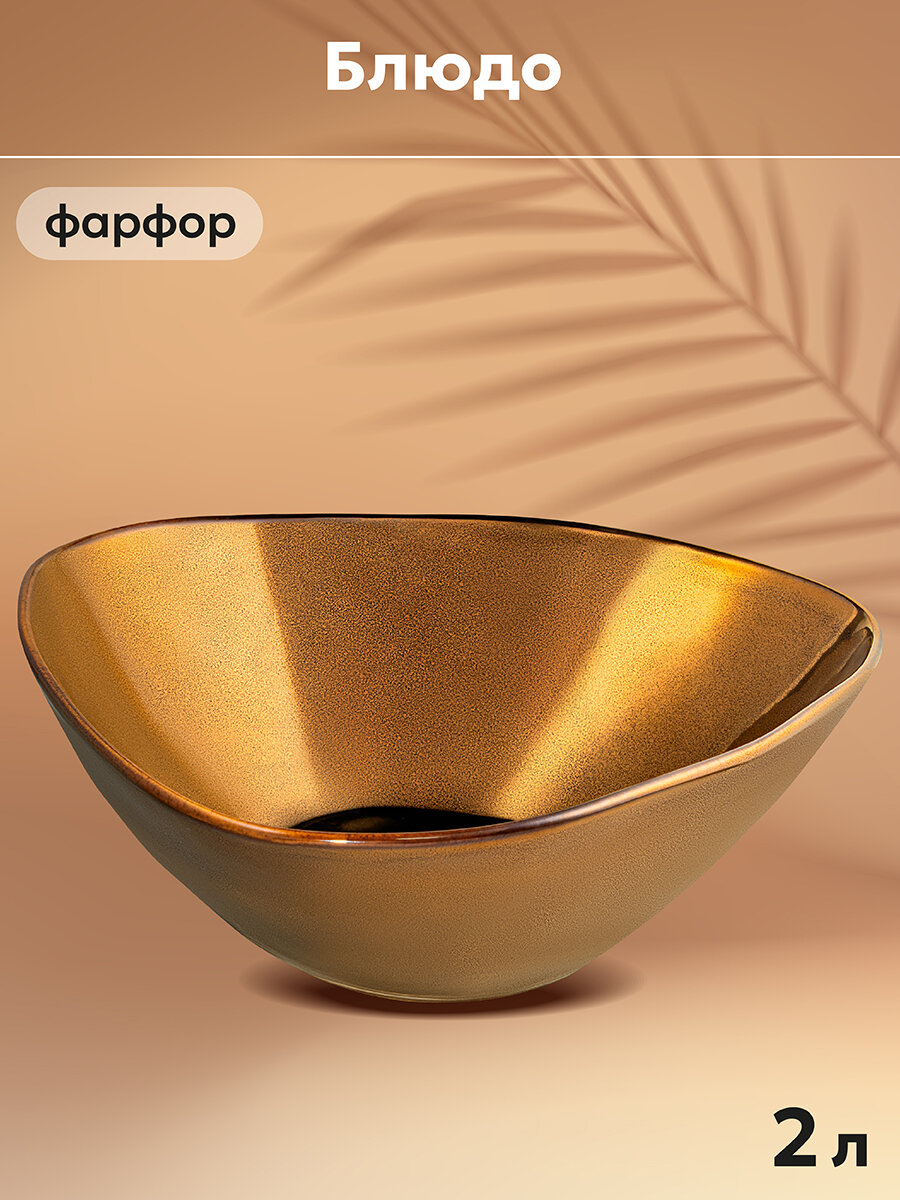 фото Салатник, блюдо сервировочное 2 л Elan Gallery "Бронза" 27*24*9 см