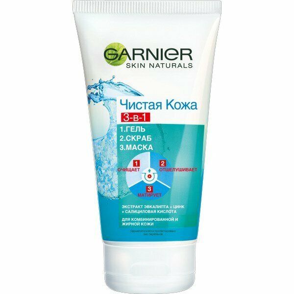 Гель+скраб+маска GARNIER Skin NaturalsЧистая кожа 3в1 очищающий 150мл 3600540565365