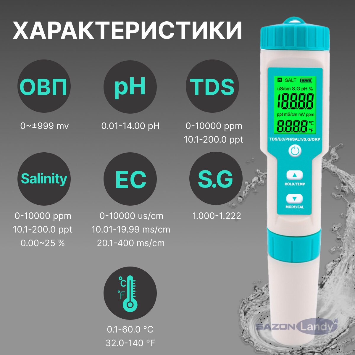 Тестер качества воды 7 в 1, портативный цифровой измеритель параметров воды ОВП, PH, TDS - метр, солемер, термометр. — фото 1