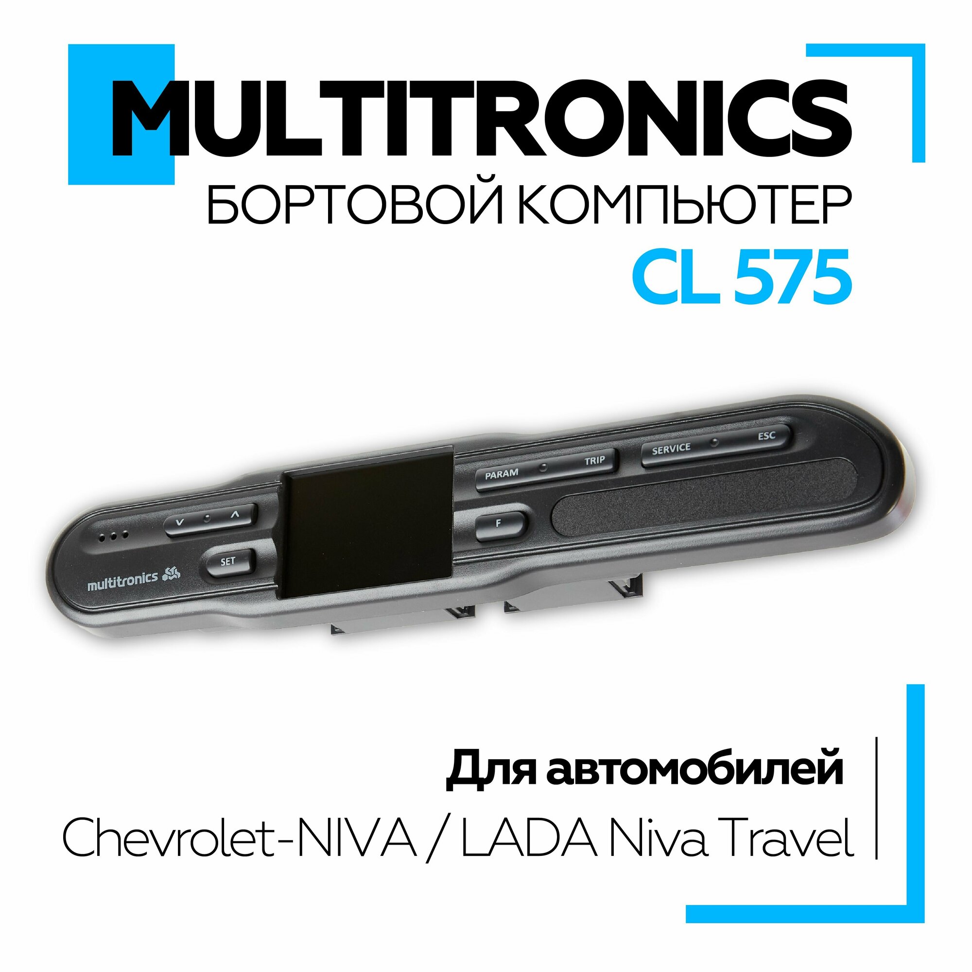 Бортовой компьютер Multitronics CL-575 (Chevrolet NIVA / LADA Niva Travel), для диагностики и контроля состояния автомобиля