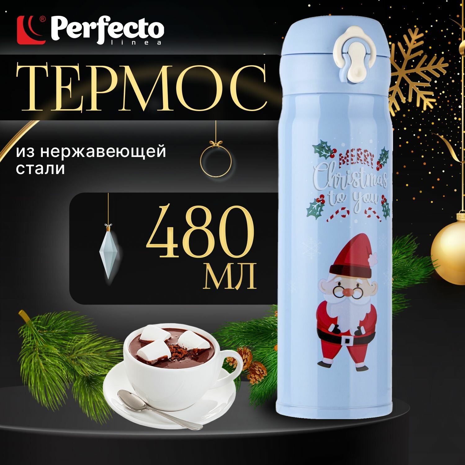Термос для чая и кофе новогодний 480 мл нержавеющая сталь, PERFECTO LINEA 27-225476