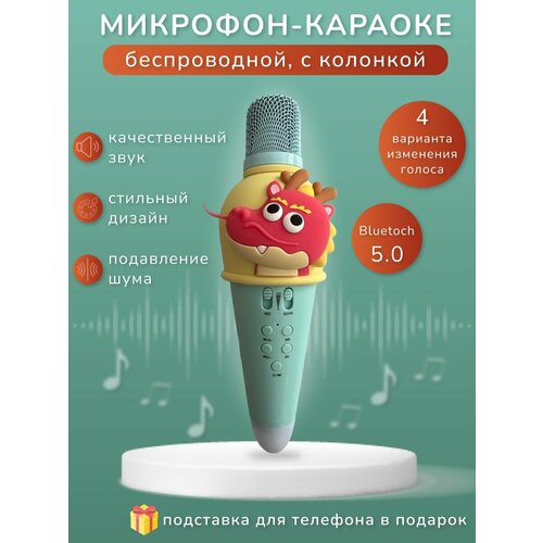 Микрофон караоке беспроводной с колонкой детский дракон с рожками детский беспроводной блютуз микрофон для караоке к5 оранжевый