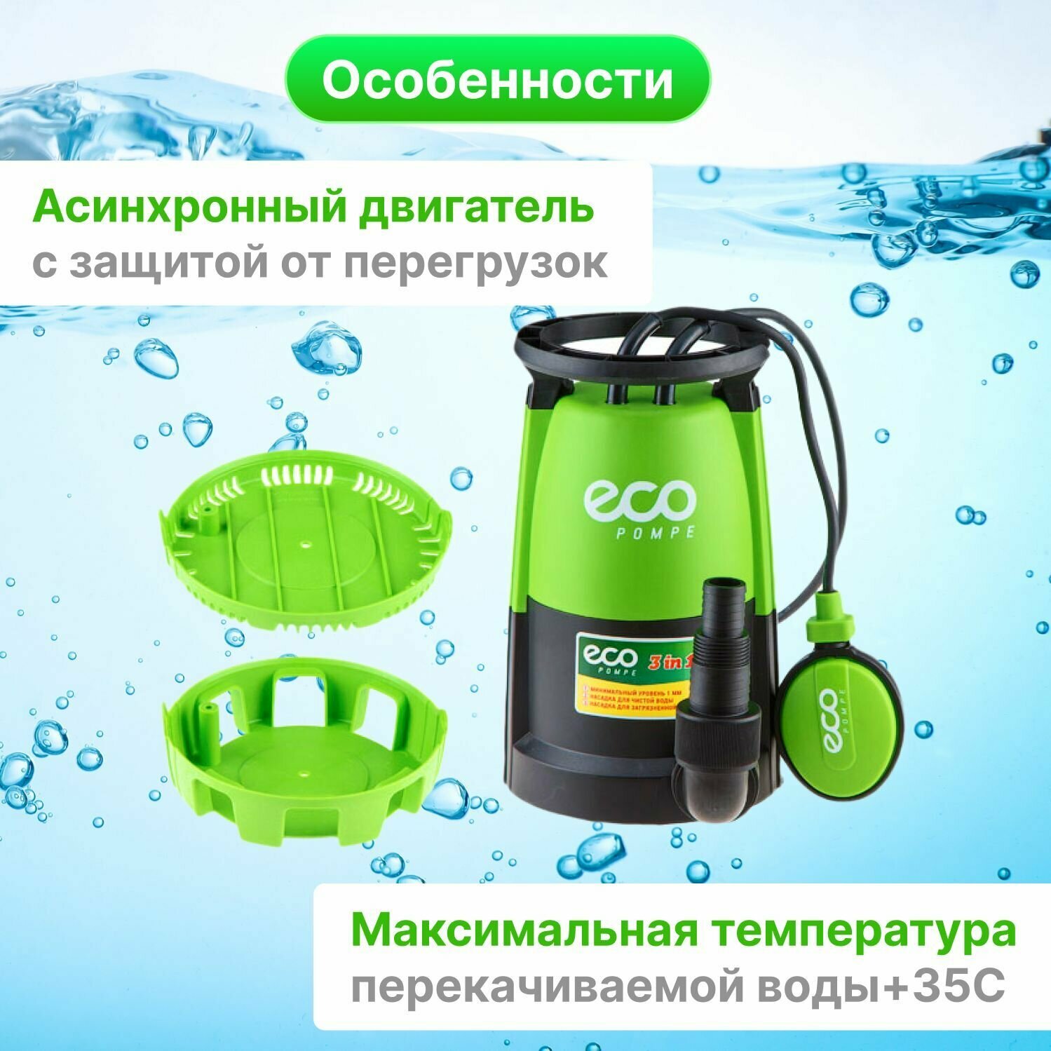 Дренажный насос Eco DP-606 (600 Вт)